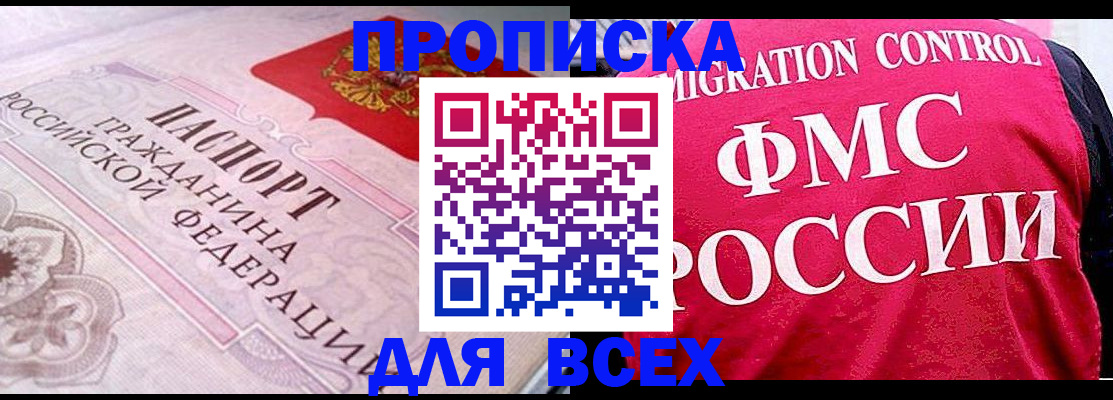 прописка для школы в Махачкале