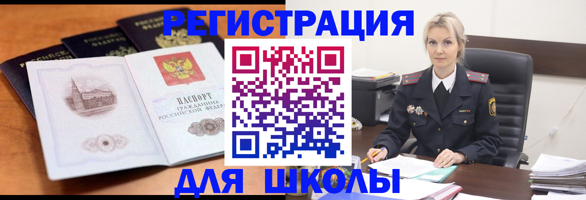 прописка для школы в Махачкале