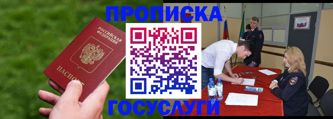 где прописаться в Махачкале
