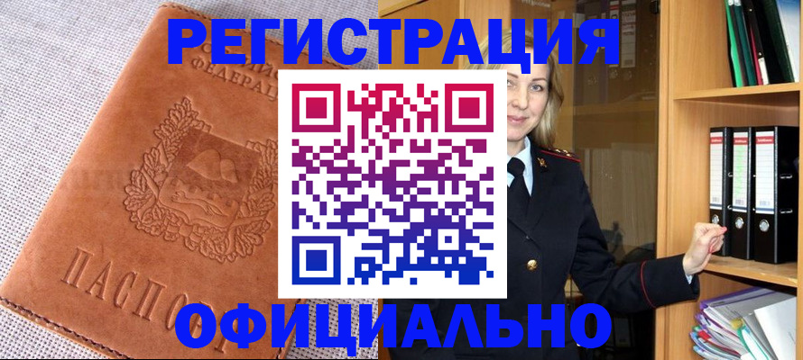 прописка законно в Махачкале