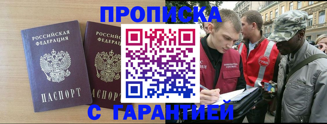 прописка для школы в Махачкале