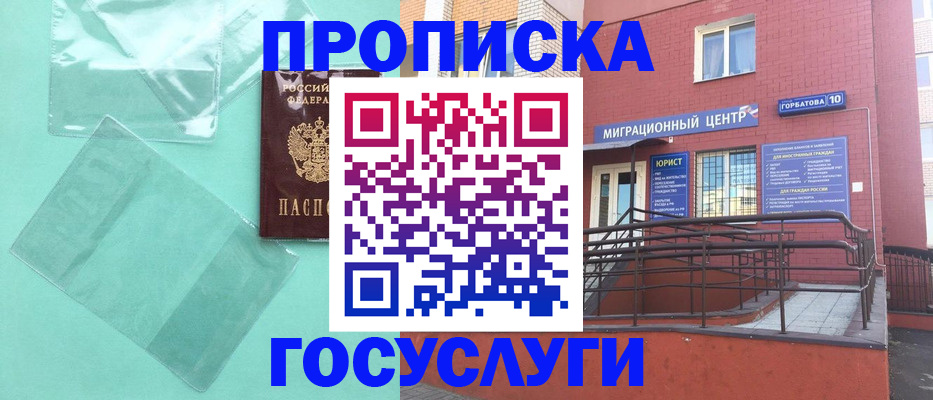 где прописаться в Махачкале