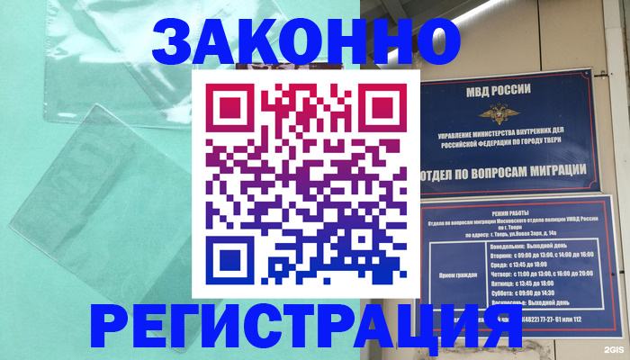 купить прописку в Махачкале