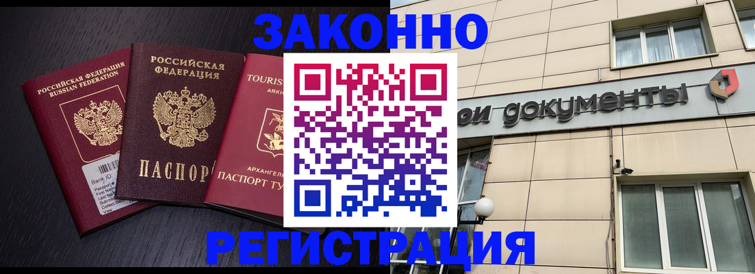 прописка законно в Махачкале